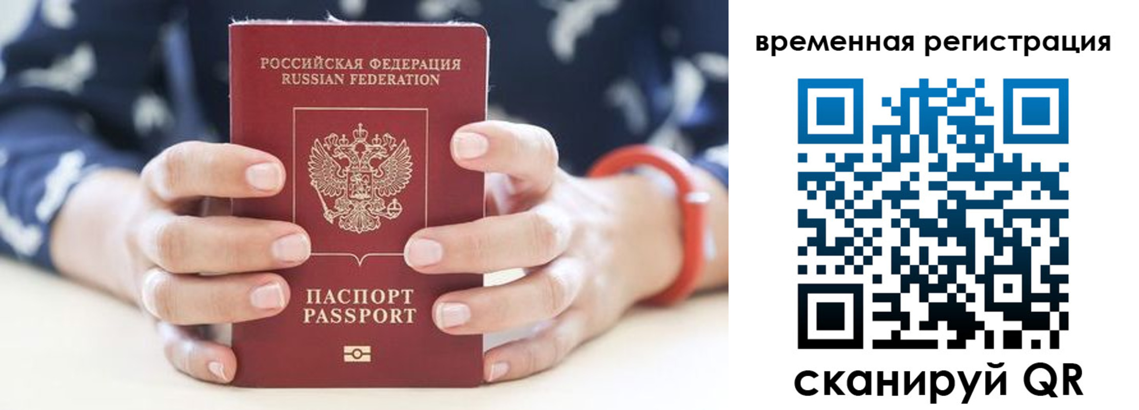 временная регистрация законно в Тольятти